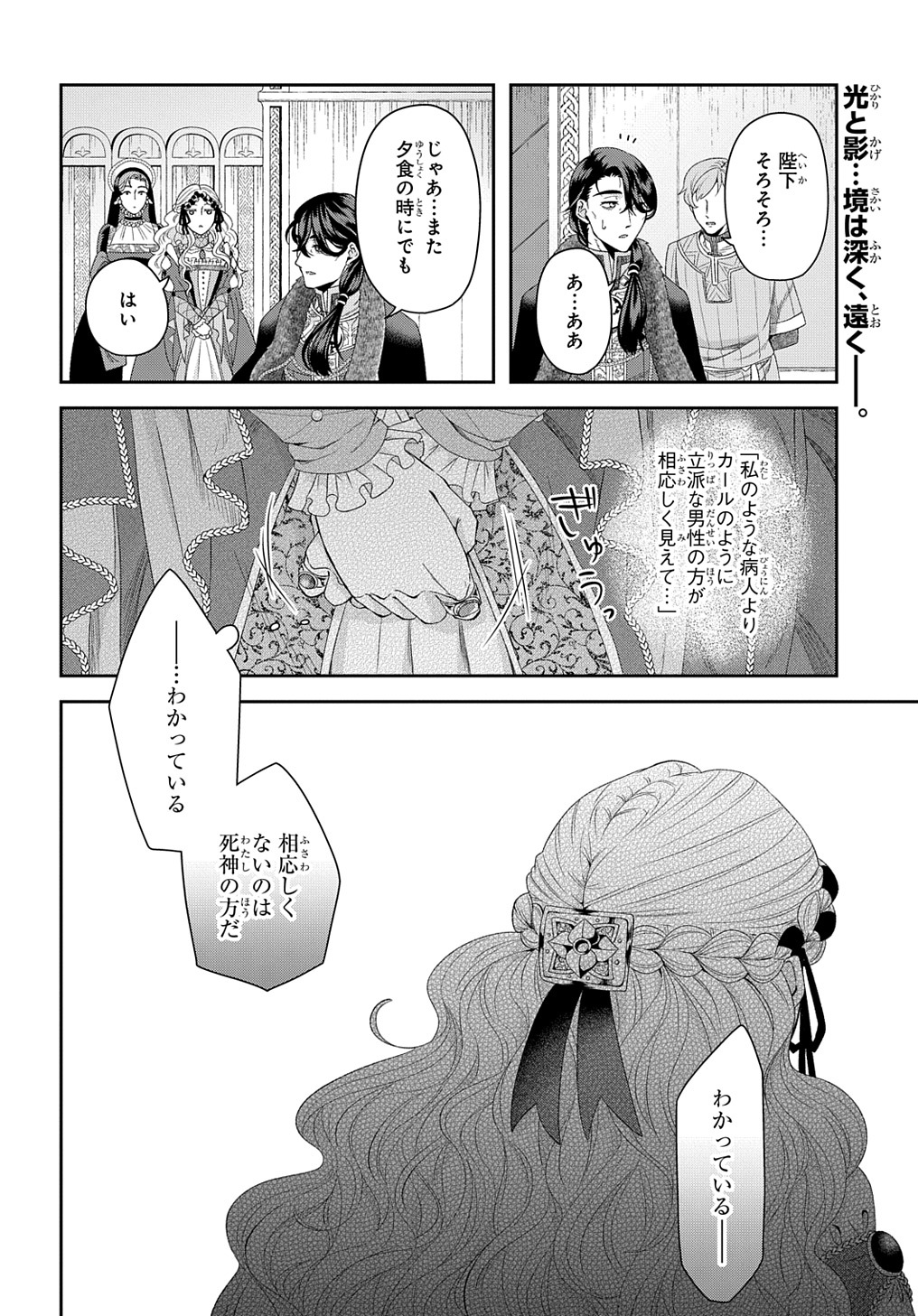 Shinigami Oujo no Kekkon - Chapter 4 - Page 36